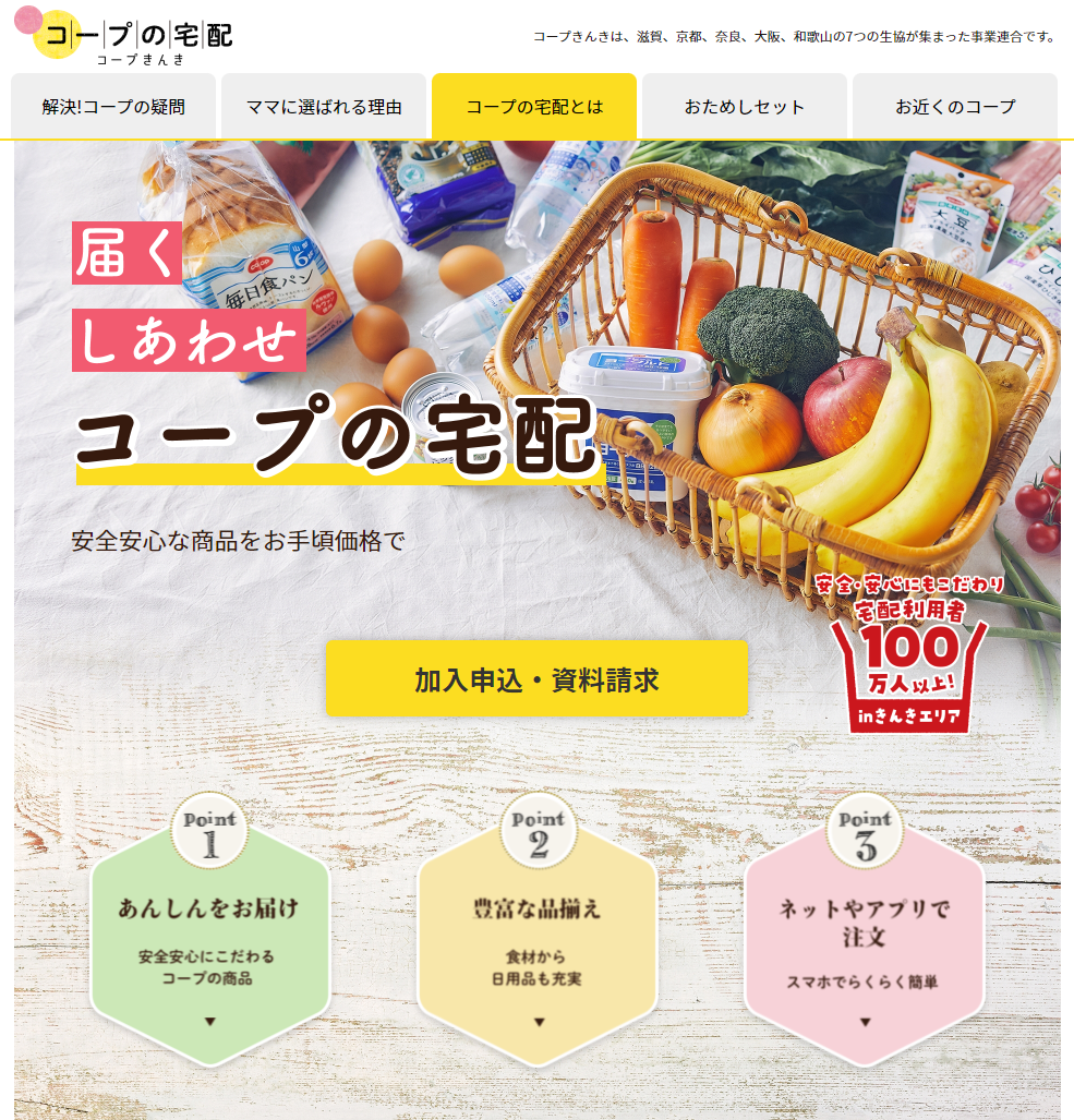 「宅配」をはじめてみませんか！近畿エリアで新規開拓中！